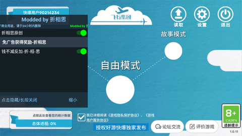 飞行集团截图1