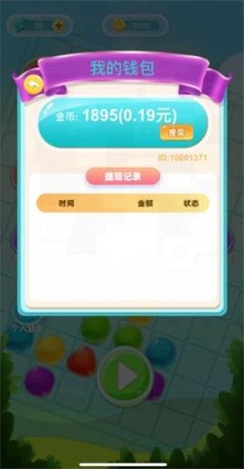 每日消消赚截图2