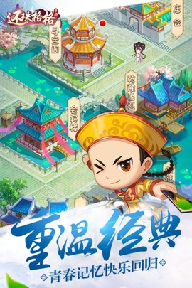 还珠格格截图3