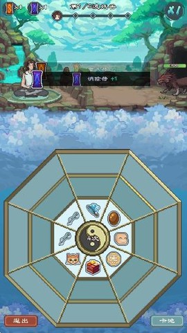 八卦修仙传[图2]