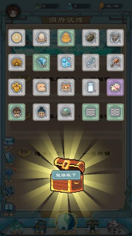 八卦修仙传截图1