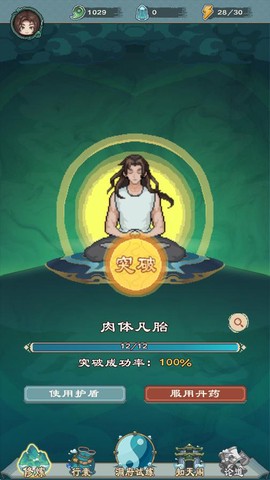 八卦修仙传截图3