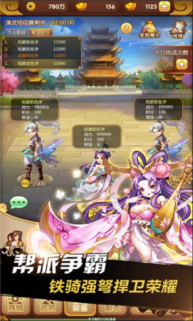 三国之定江山截图2