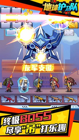 地球护卫队[图1]