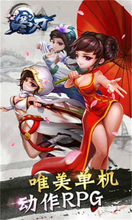 寒刃2截图1
