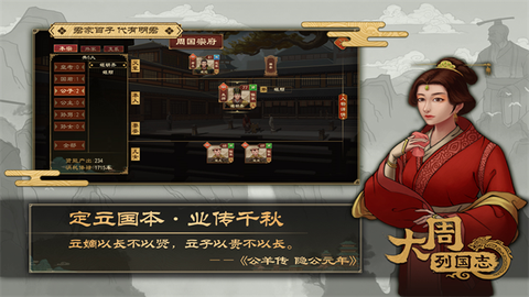 大周列国志截图1