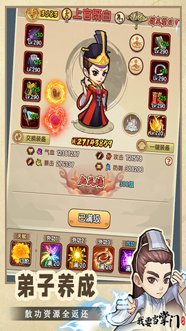 我要当掌门截图3