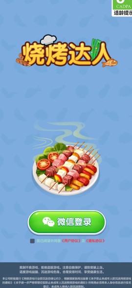 烧烤达人[图1]