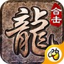 星王合击之热血合击