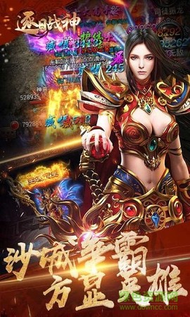 逐日战神截图1