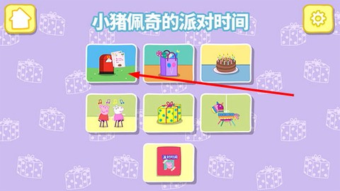 小猪佩奇：联欢会[图2]