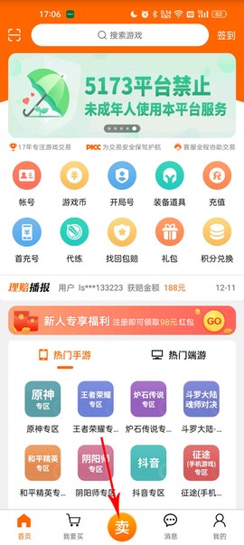 5173游戏交易[图6]