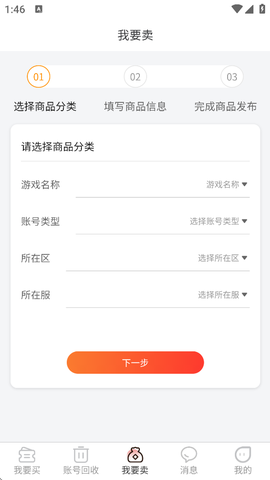 5173游戏交易截图1