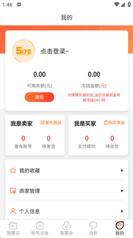 5173游戏交易截图2