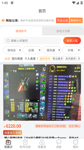 5173游戏交易截图3