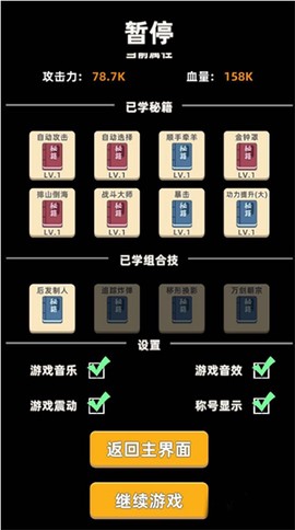 我的功夫贼溜截图2