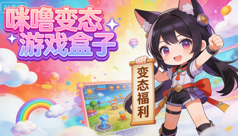 咪噜游戏[图1]