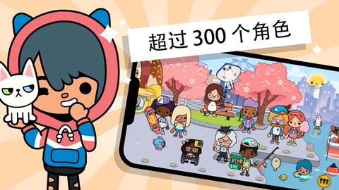 托卡小镇假期截图2