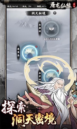屠龙仙缘截图1
