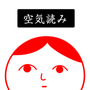 察言观色