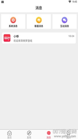 哆梦游戏截图3