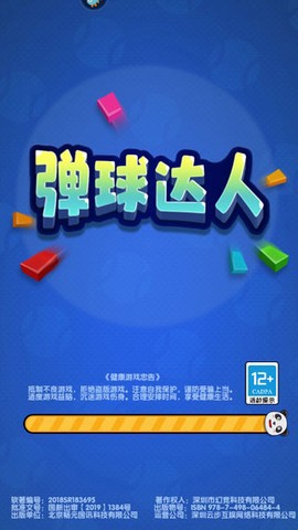 弹球达人截图2