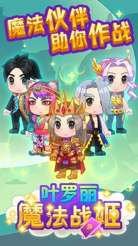 叶罗丽魔法战姬截图3