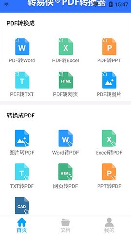 转易侠PDF转换器截图3