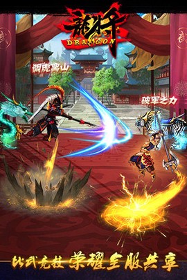龙将中文版截图3