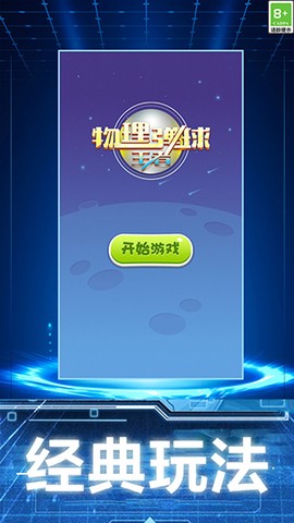 物理弹球王者截图2