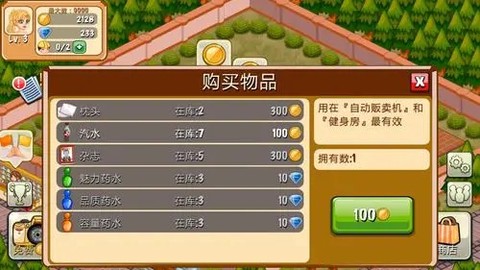 饭店物语截图1