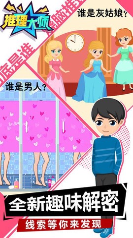 推理大师截图3