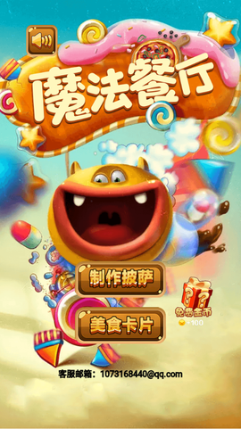 魔法餐厅截图3