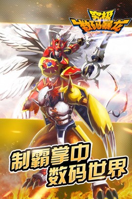 究极数码暴龙截图2