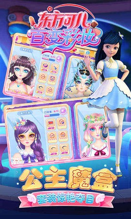 东方可儿百变彩妆截图3
