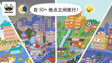 托卡世界迷你生活截图2