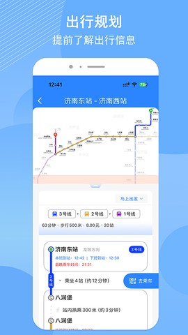济南地铁图1