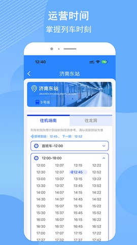 济南地铁图3