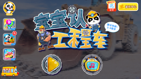 宝宝认工程车[图1]
