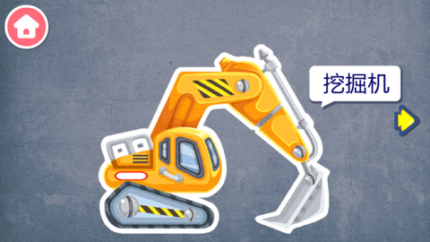宝宝认工程车[图2]