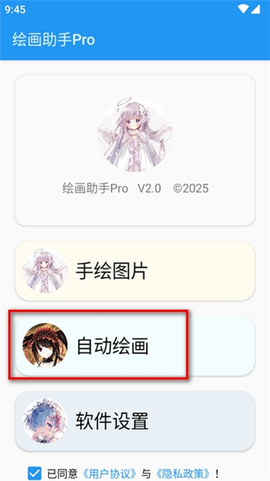 绘画助手Pro[图2]