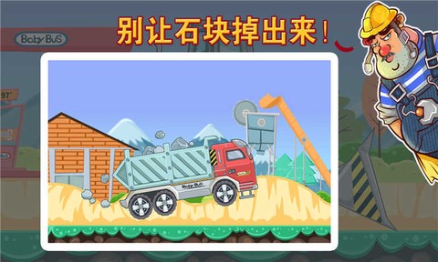 宝宝认工程车截图1
