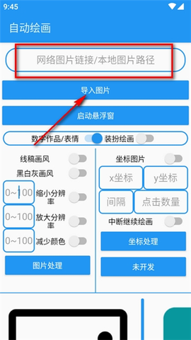 绘画助手Pro[图3]