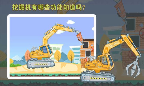 宝宝认工程车截图2