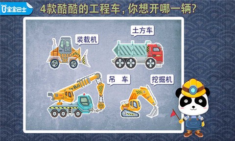 宝宝认工程车截图3