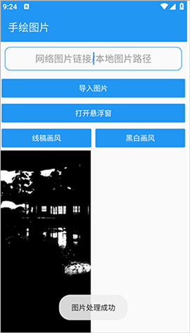 绘画助手Pro[图6]