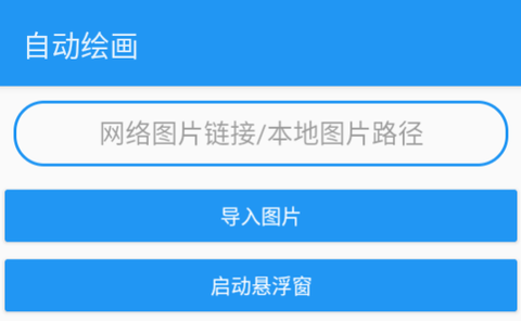 绘画助手Pro图1