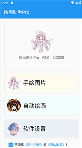 绘画助手Pro图2