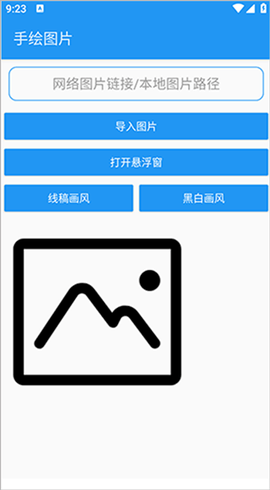 绘画助手Pro图3
