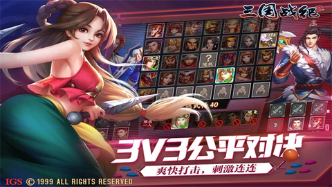 三国战纪2截图3